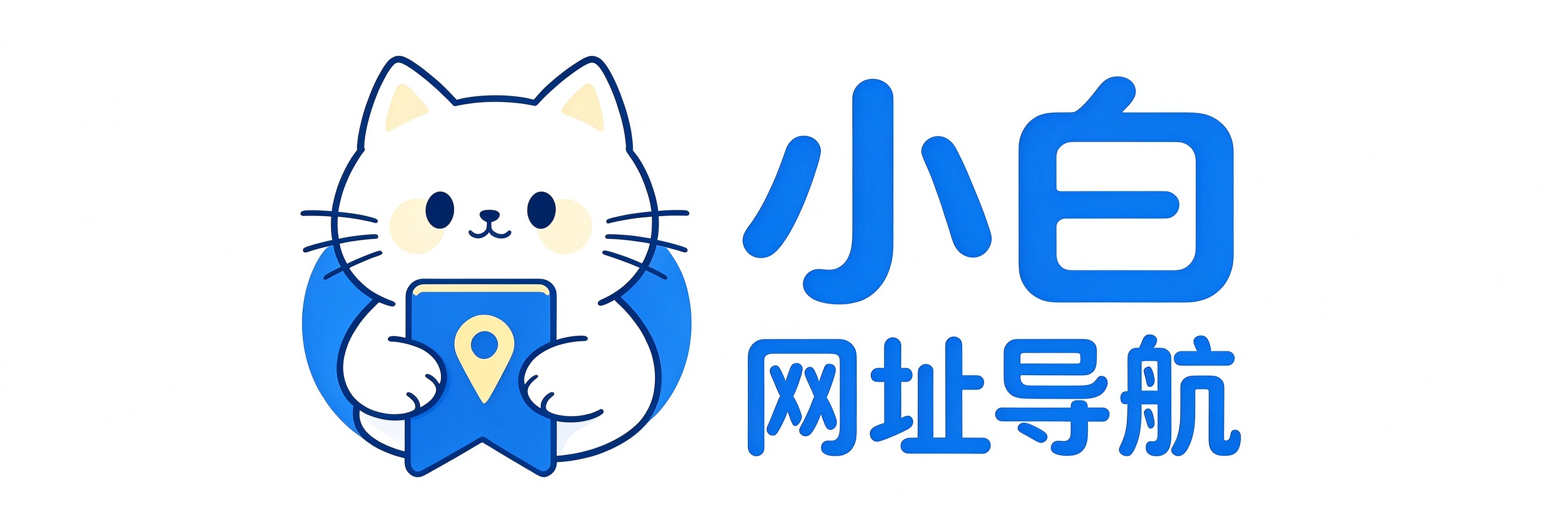 小白网址导航网